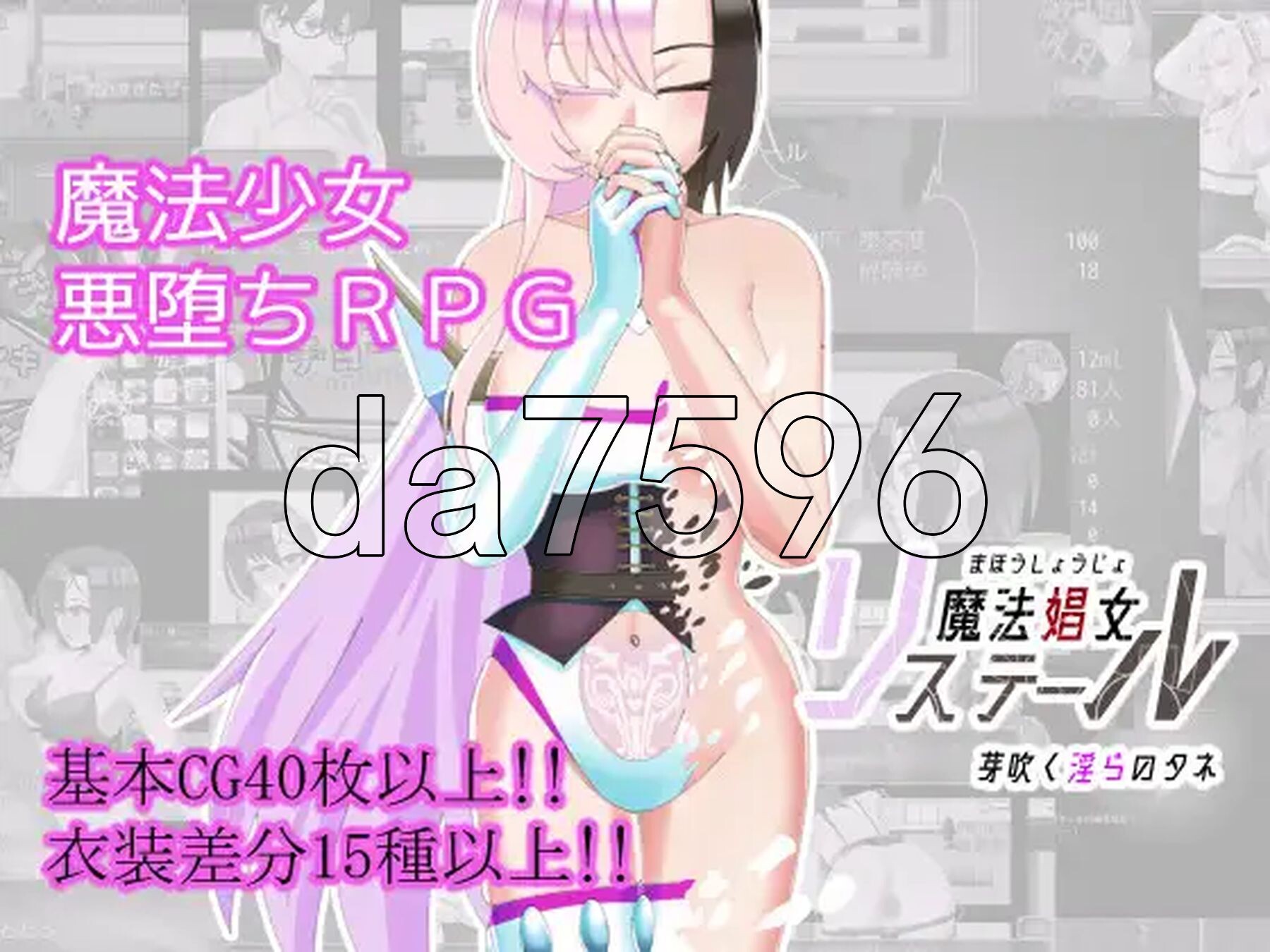 魔法娼女莉丝媞尔 ～萌芽的淫秽之种～ 魔法娼女リステール ～芽吹く淫らのタネ～ PC端 AI汉化完整版 预览图