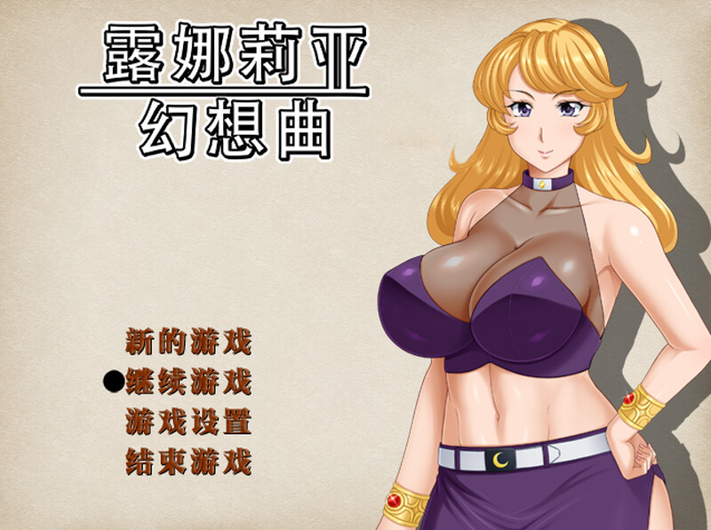 露娜莉亚幻想曲-steam官中版 PC端 预览图