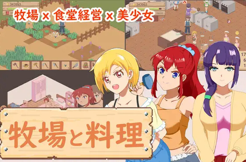 牧场与料理-DL官中版 PC端 预览图