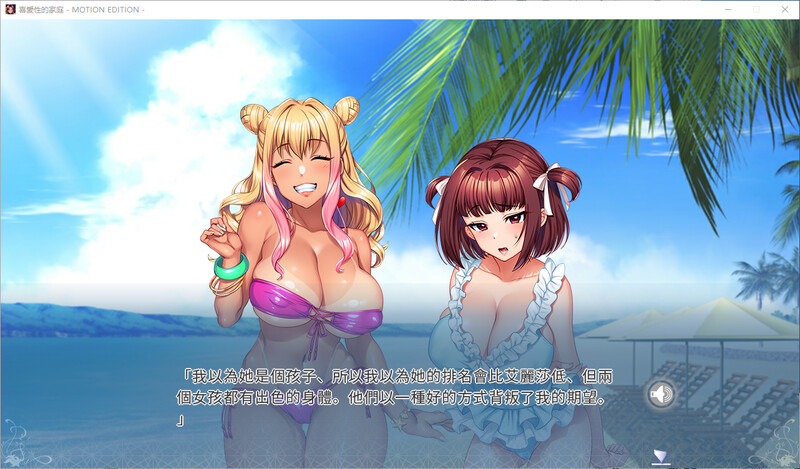 喜爱性的家庭-steam官中版 PC端 预览图