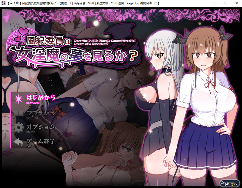 风纪委员做女魅魔的梦吗？ PC端 汉化版 预览图