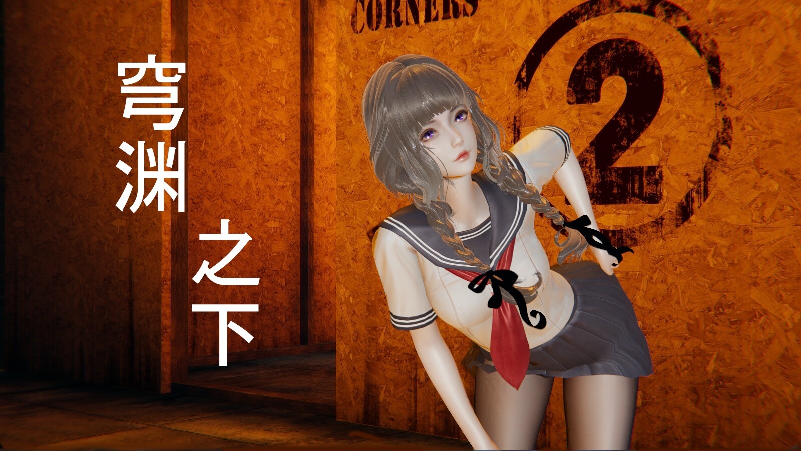 3D漫画 穹渊之下 01-13完+番外 漫画图集 预览图