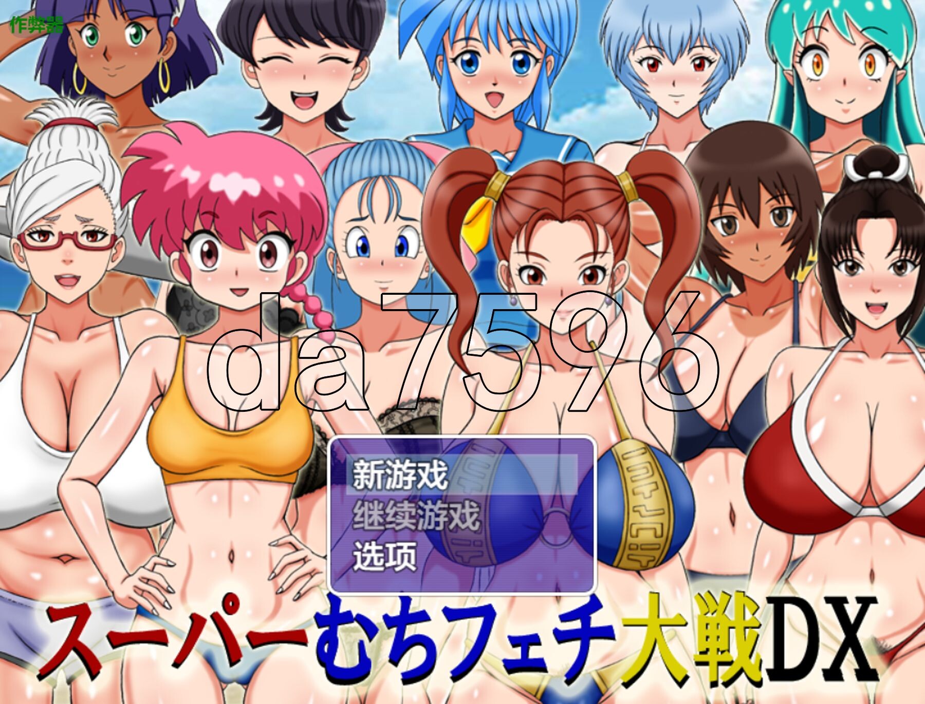 超级抖M大战DX スーパーむちフェチ大戦DX 双端 AI汉化更新版 预览图