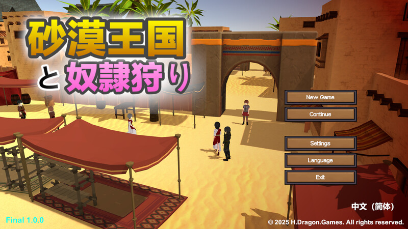 沙漠王国与奴隶猎手-DL官中版 PC端 预览图