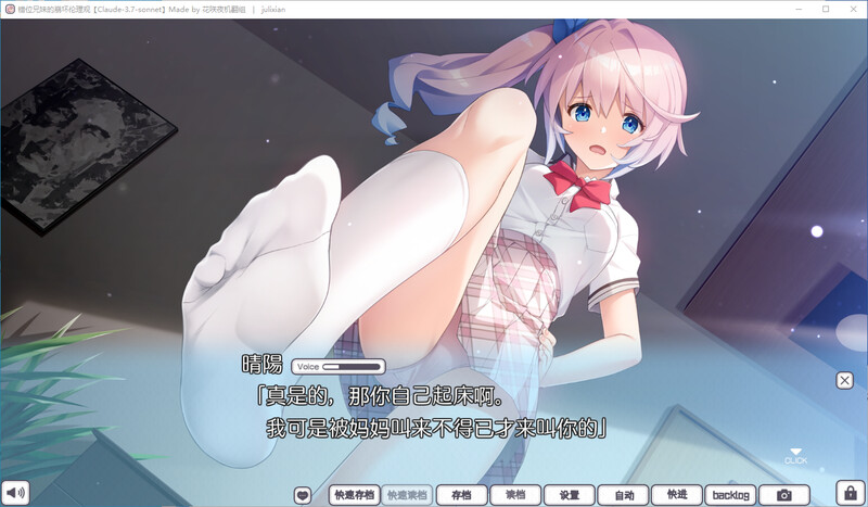 错位兄妹的崩坏伦理观-附特典音声 PC端 汉化版 预览图
