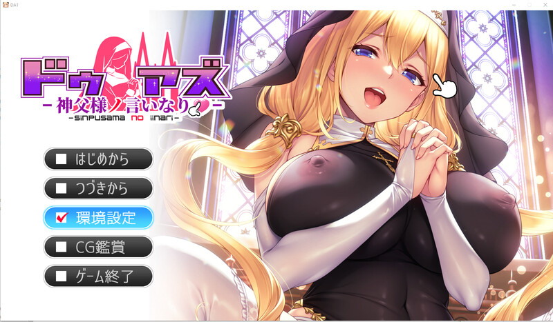 ドゥアズ ～神父様ノ言いなり-DA-1-附存档 PC端 汉化版 预览图