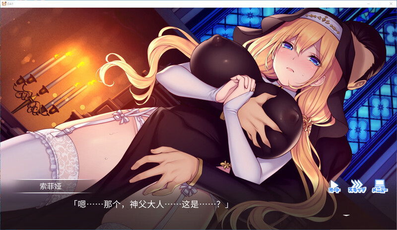 ドゥアズ ～神父様ノ言いなり-DA-1-附存档 PC端 汉化版 预览图