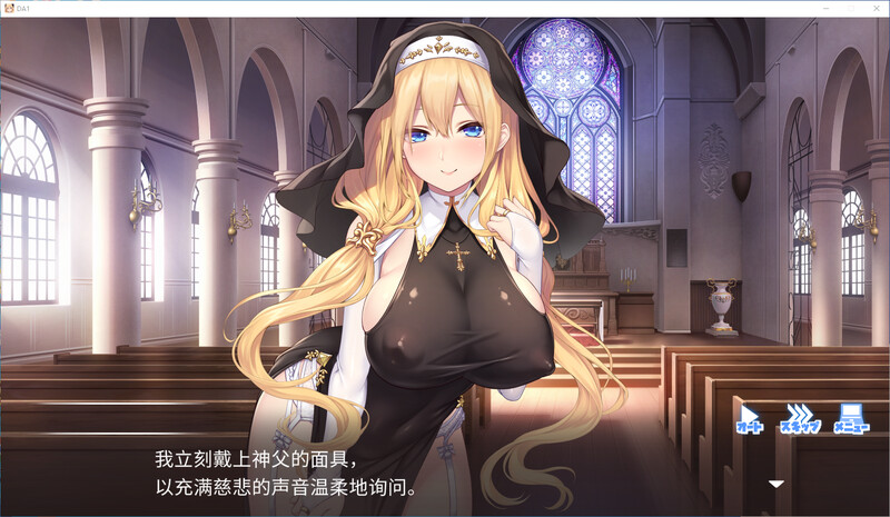 ドゥアズ ～神父様ノ言いなり-DA-1-附存档 PC端 汉化版 预览图