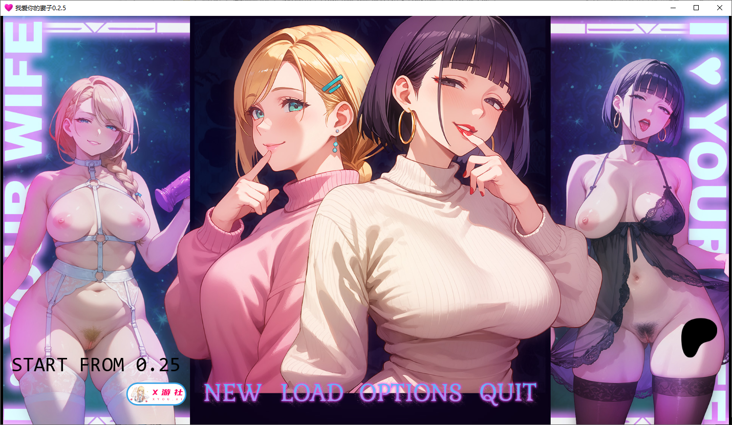 我爱你的妻子 I Love Your Wife 0.2.5 双端 AI汉化版 预览图