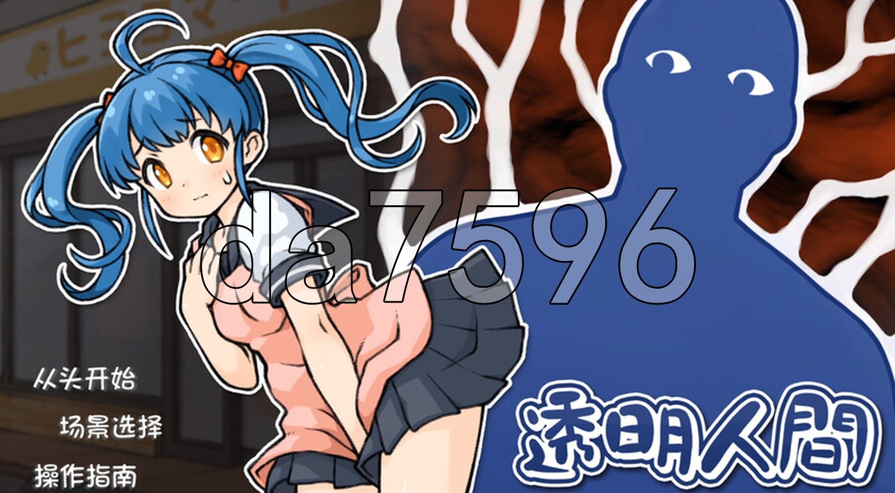 透明人间：对便利店女孩子的恶作剧 透明人間 Build.11421116 STEAM官中版 PC端 预览图