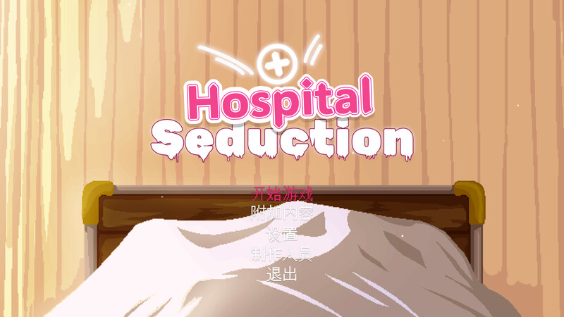 医院诱惑-Hospital Seduction DL官中版 PC端 预览图