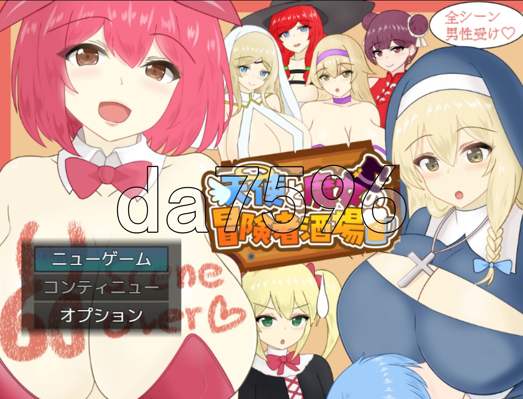 天使与魔女的冒险者酒馆 天使と魔女の冒険者酒場 PC端 AI汉化更新版 预览图