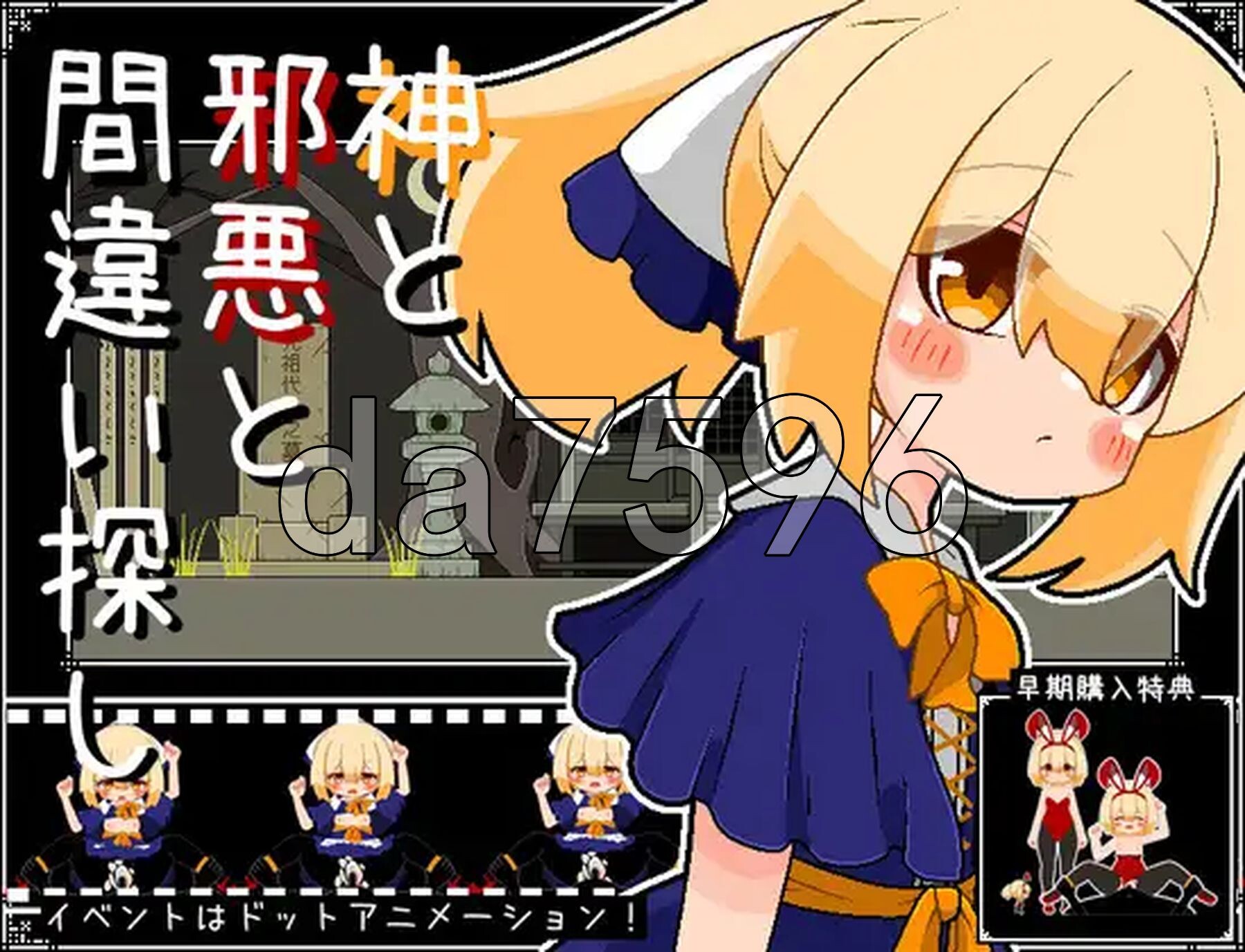 神与邪恶与找不同 神と邪悪と間違い探し PC端 AI汉化更新版 预览图