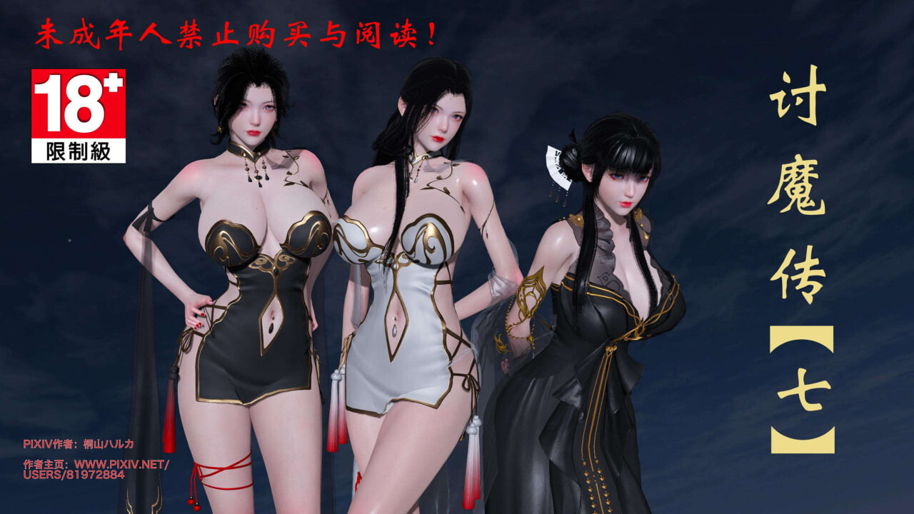 3D漫画 借你娘子泄泄火(讨魔传) 1-14 漫画图集 预览图
