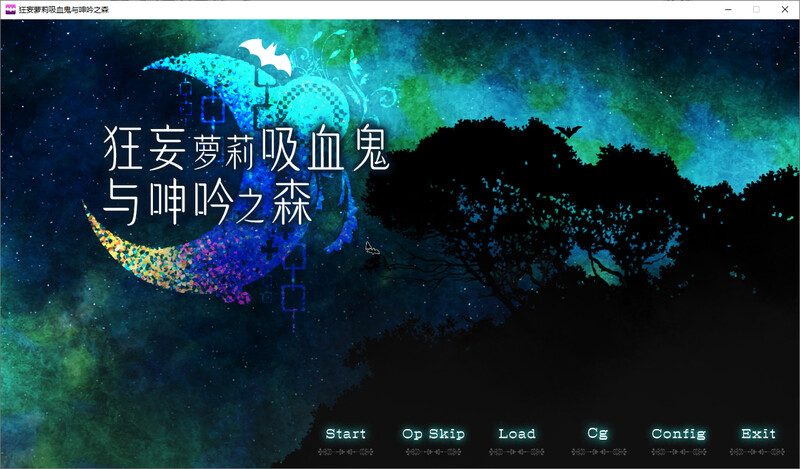 狂妄萝莉吸血鬼与声音表达之森-DL官中版-附存档 PC端 预览图