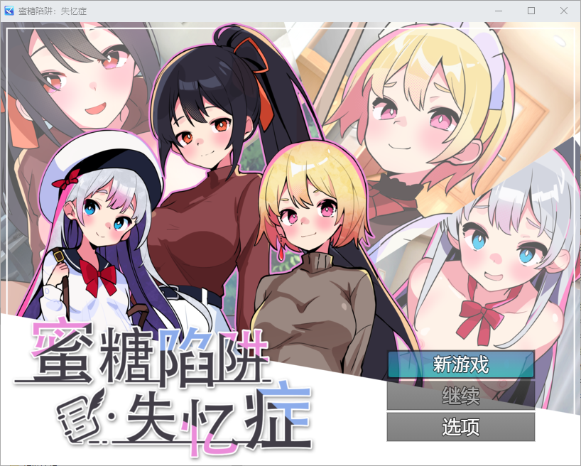 蜜糖陷阱：失忆症 Honey Trap Amnesia 官方中文版 PC端 官中版 预览图