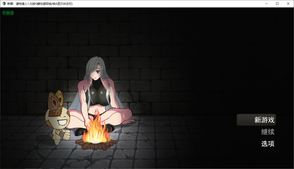 希娜：遗物猎人 シーラ ‐遺物のハンター‐1.0 PC端 AI汉化版 预览图