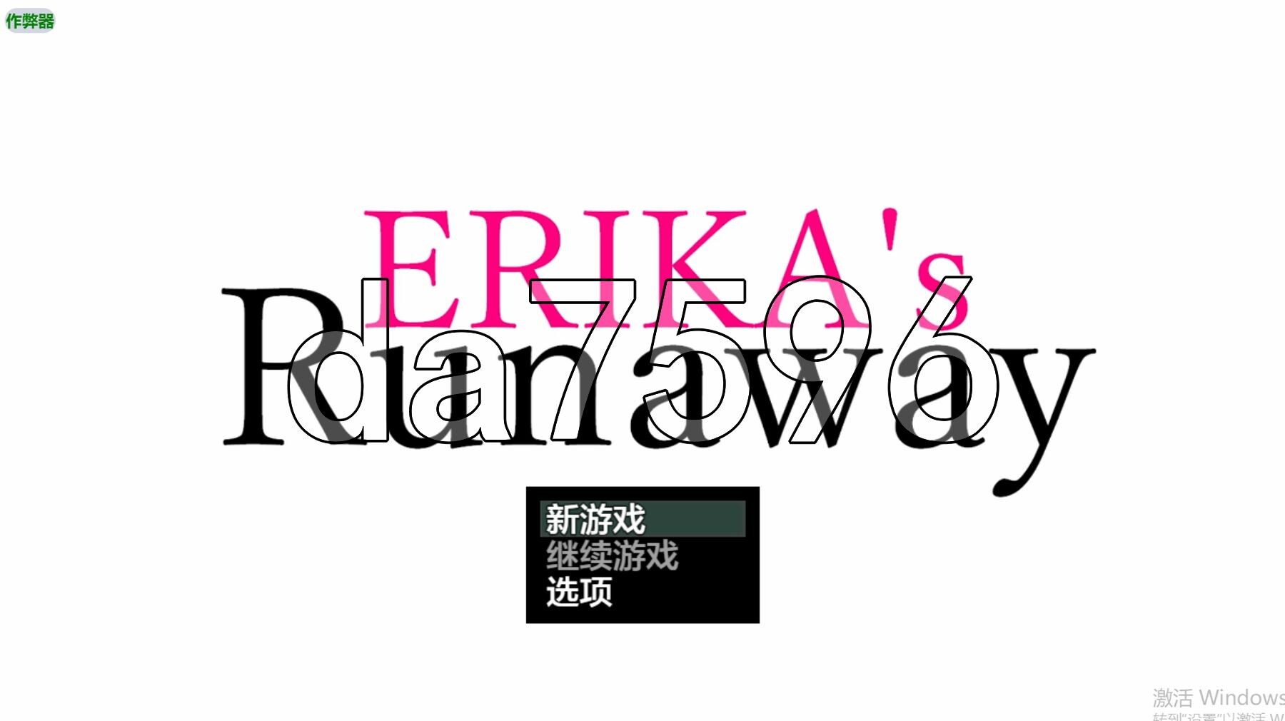 艾瑞卡的逃亡 ERIKA's Runaway 双端 AI汉化版 预览图
