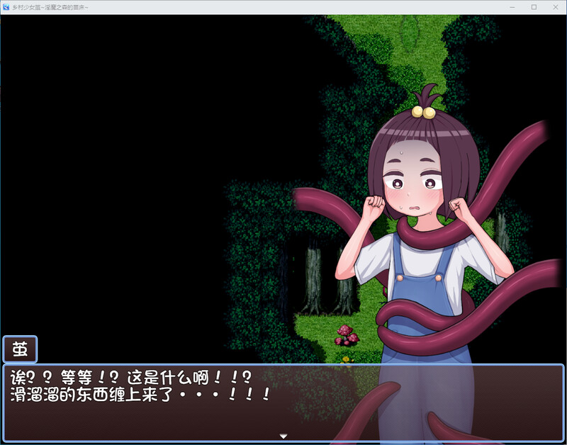 乡村少女茧~魅魔之森的成长载体-DL汉化版 双端 预览图