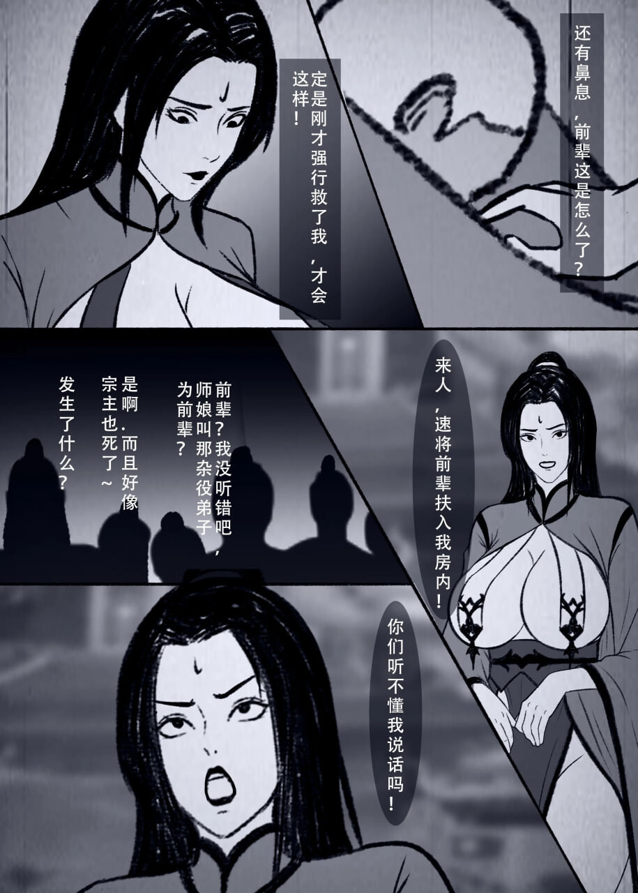 2D漫画 仙界纵横 1-10 漫画图集 预览图