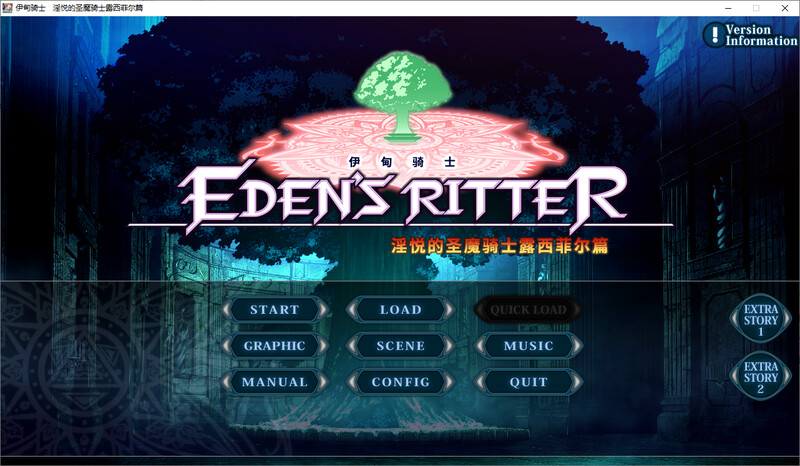 伊甸骑士 淫悦的圣魔骑士露西菲尔篇-steam官中版 PC端 预览图