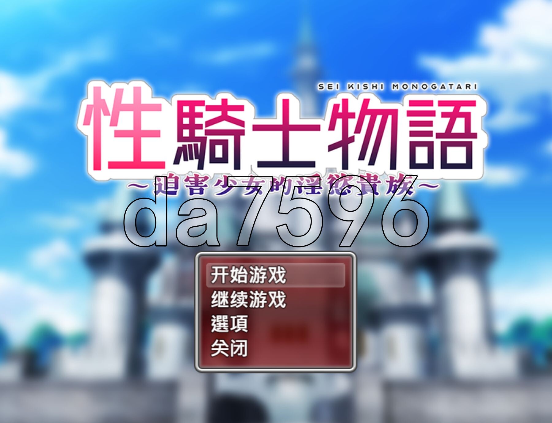 性骑士物语~迫害少女的淫慾贵族~ 性騎士物語 ～少女に迫る迷宫貴族～ PC端 官中高清完整版 预览图
