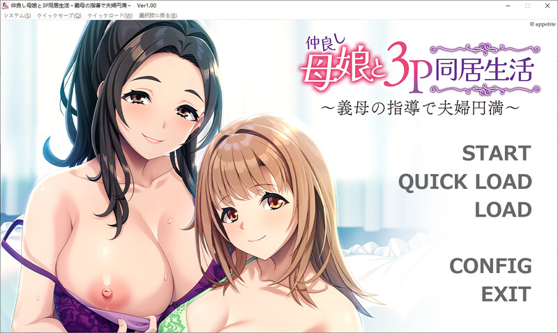 仲良し母娘と同居生活-義母の指導で夫婦円満 PC端 汉化版 预览图