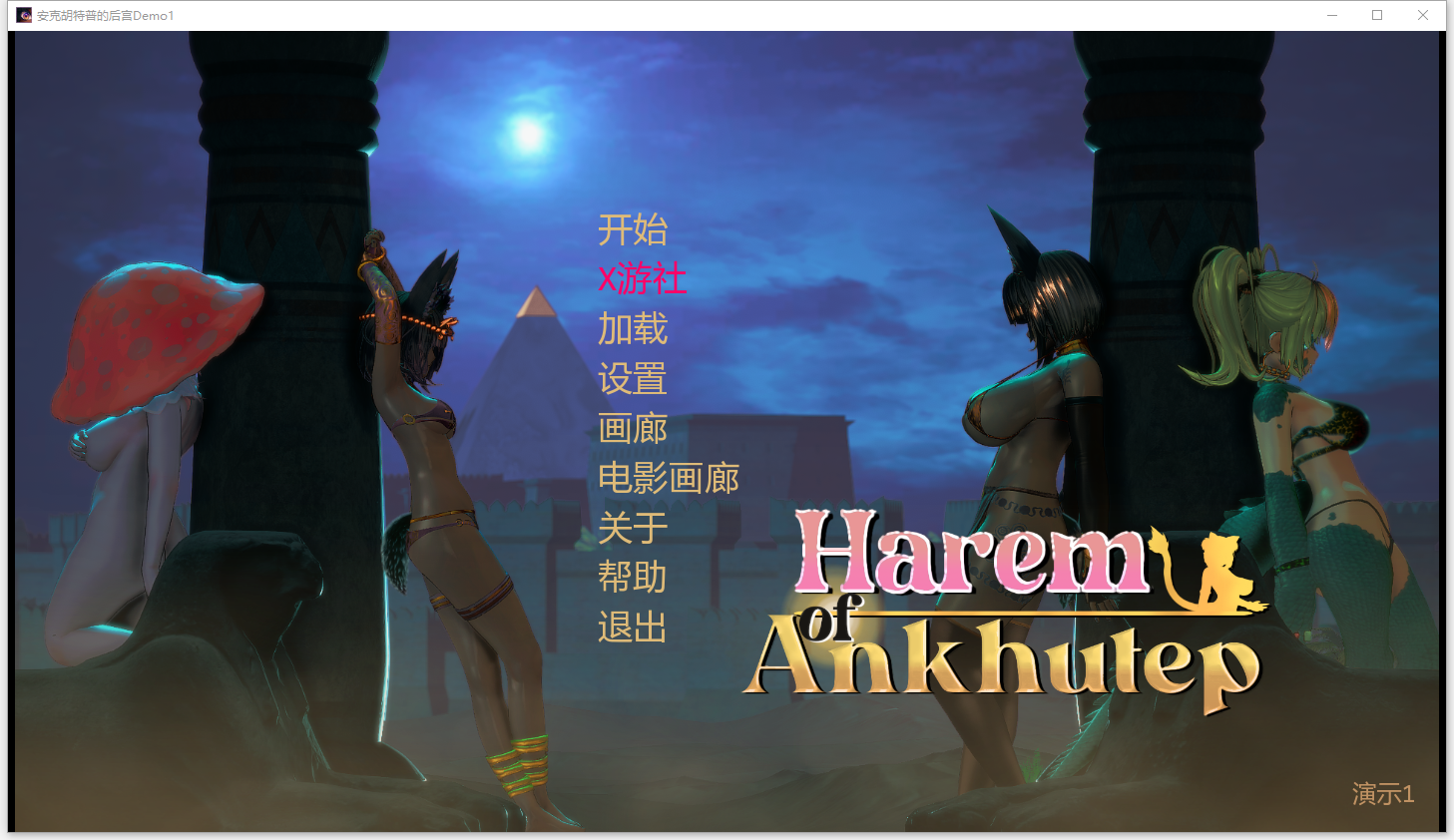 安克胡特普的群像互动 多角色关系 of Ankhutep Demo1 双端 AI汉化版 预览图