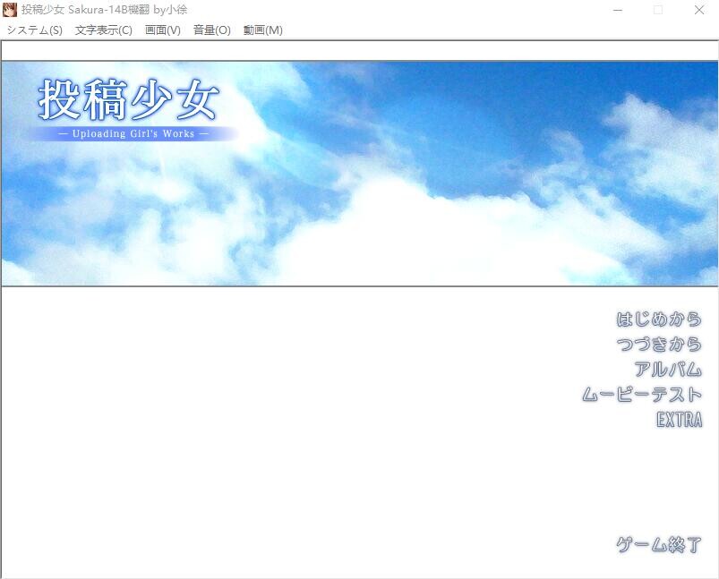 投稿少女-Uploading Girl's Works PC端 AI汉化完整版 预览图