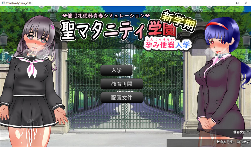 圣母学院：新学期-受控角色入学-DL汉化版 双端 预览图