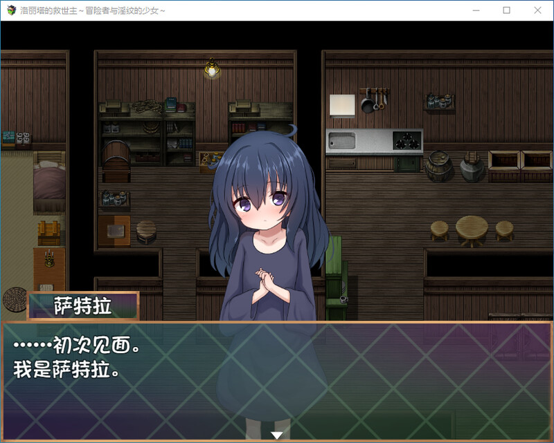 洛丽塔的救世主 冒险者与淫纹的少女 双端 汉化版 预览图