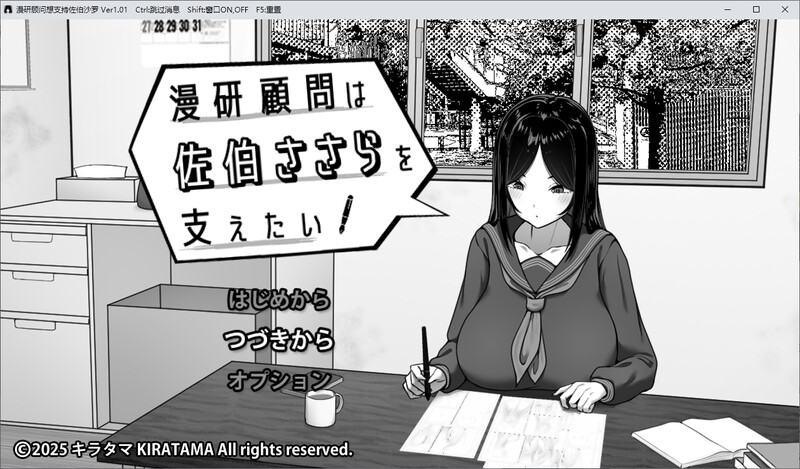 漫研顾问想支持佐伯沙罗-DL汉化1.01版 PC端 汉化版 预览图