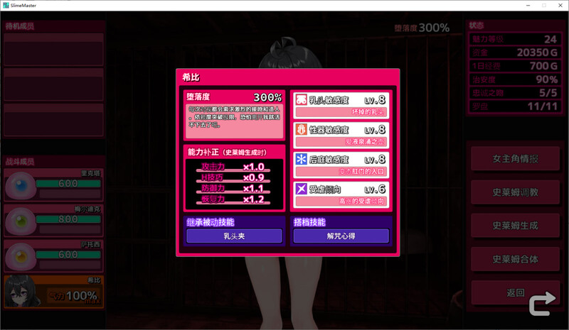 完堕史莱姆大师-完堕スライムマスタ DL汉化版 PC端 预览图