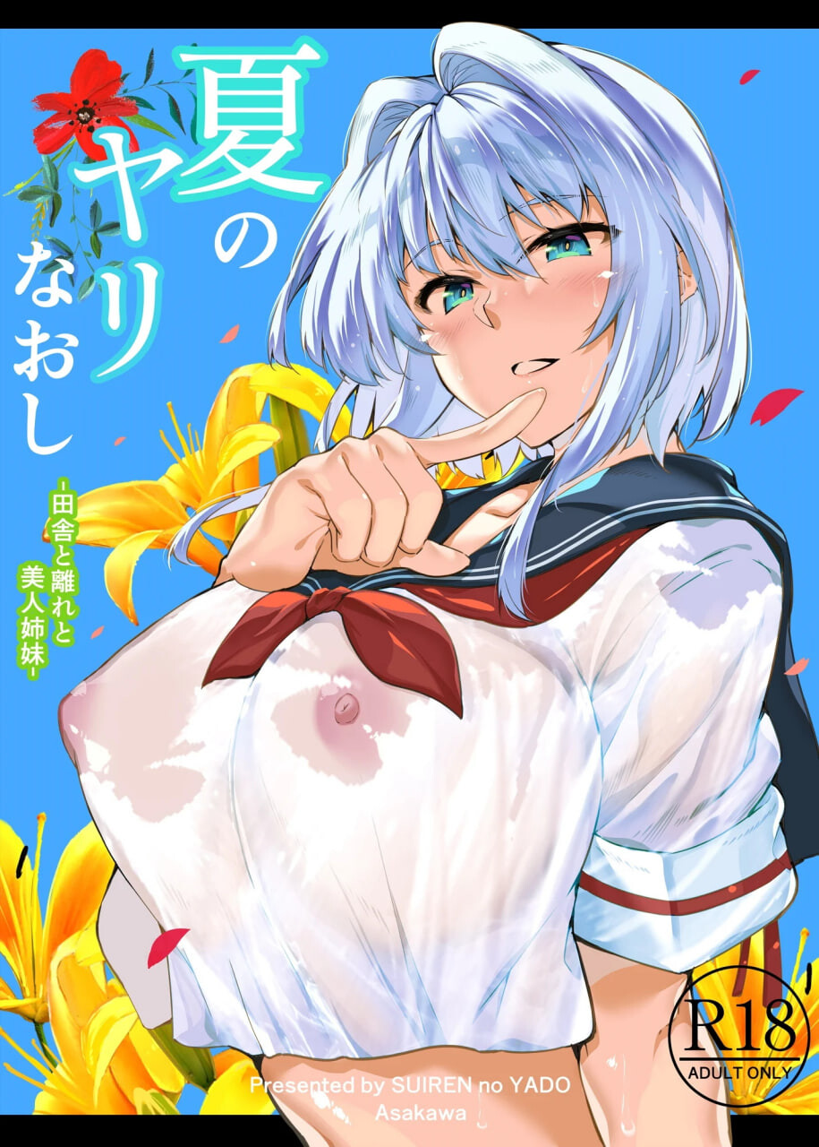 日漫] 夏のヤリなおし1-5 総集編 [無修正 漫画图集 预览图