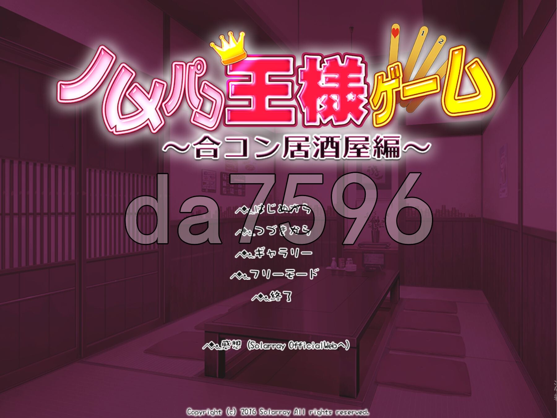 国王游戏～联谊酒馆篇～ ハメパコ王様ゲーム～合コン居酒屋編～ PC端 汉化完整版 预览图