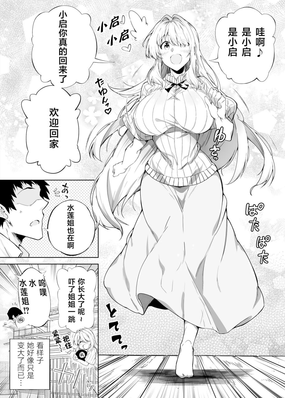 日漫] 夏のヤリなおし1-5 総集編 [無修正 漫画图集 预览图