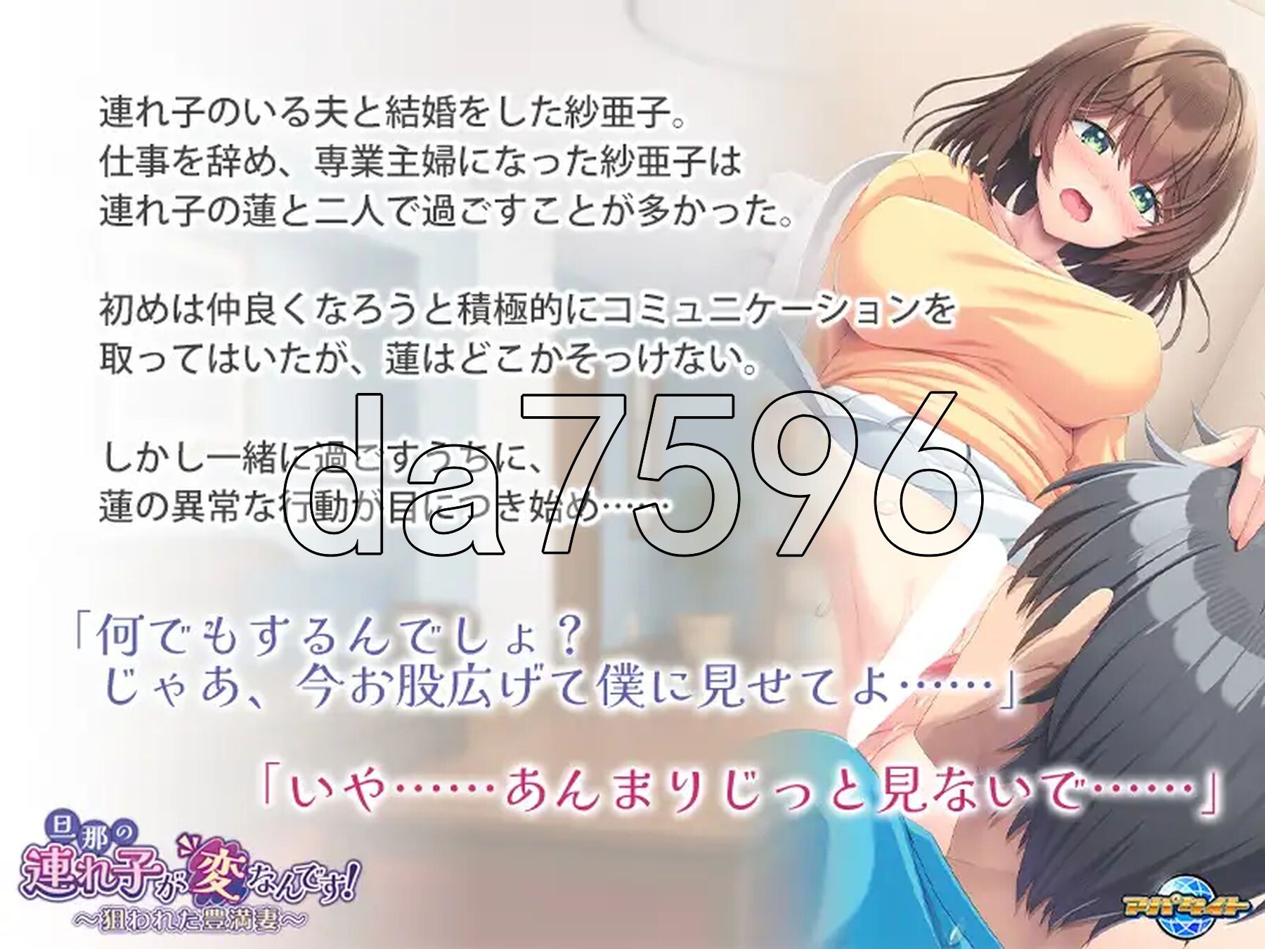 丈夫带来的孩子太奇怪了！～被盯上的丰腴伴侣角色～ 旦那の連れ子が変なんです！ ～狙われた豊満妻～ PC端 AI汉化完整版 预览图