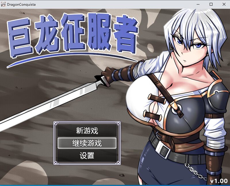 巨龙征服者-steam官中版 附存档 PC端 预览图