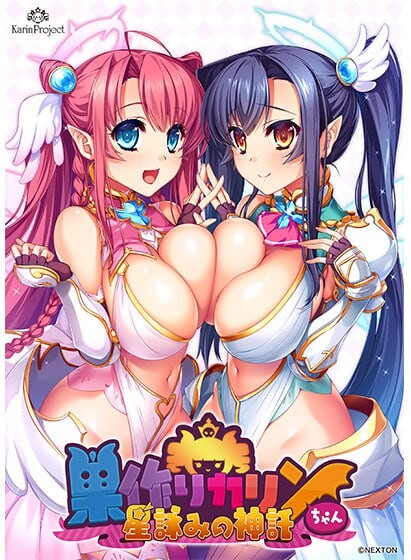 筑巢华琳酱 -星咏神谕-巣作りカリンちゃん -星詠みの神託-AI汉化 PC端 AI汉化更新版 预览图