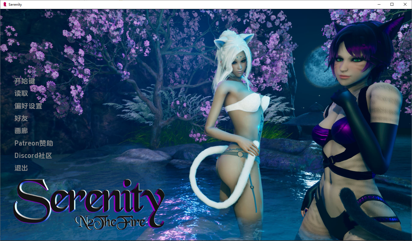 宁静 Serenity 第一季 双端 AI汉化版 预览图