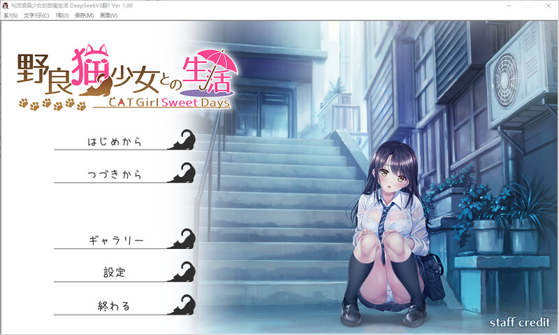 野良猫少女との生活-DL汉化版 PC端 预览图