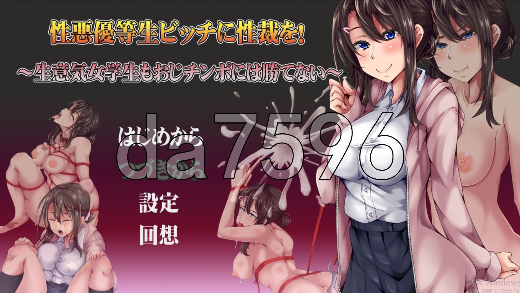 不良优等生碧池的性爱审判！～嚣张女学生终究敌不过大叔男性特征～ 性悪優等生ビッチに性裁を！ ～生意気女学生もおじチンポには勝てない～ PC端 AI汉化更新版 预览图