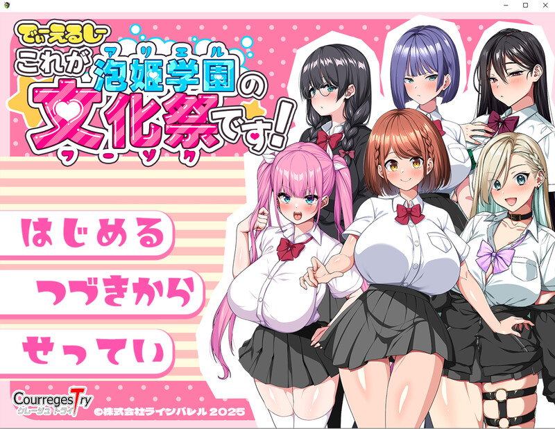 这就是泡姬学园（Ariel）学园祭！DL汉化版附DLC PC端 汉化更新版 预览图