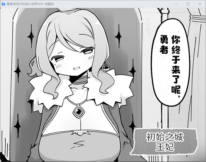 勇者被宠坏的奇幻世界RPG-steam官中完整版 PC端 预览图