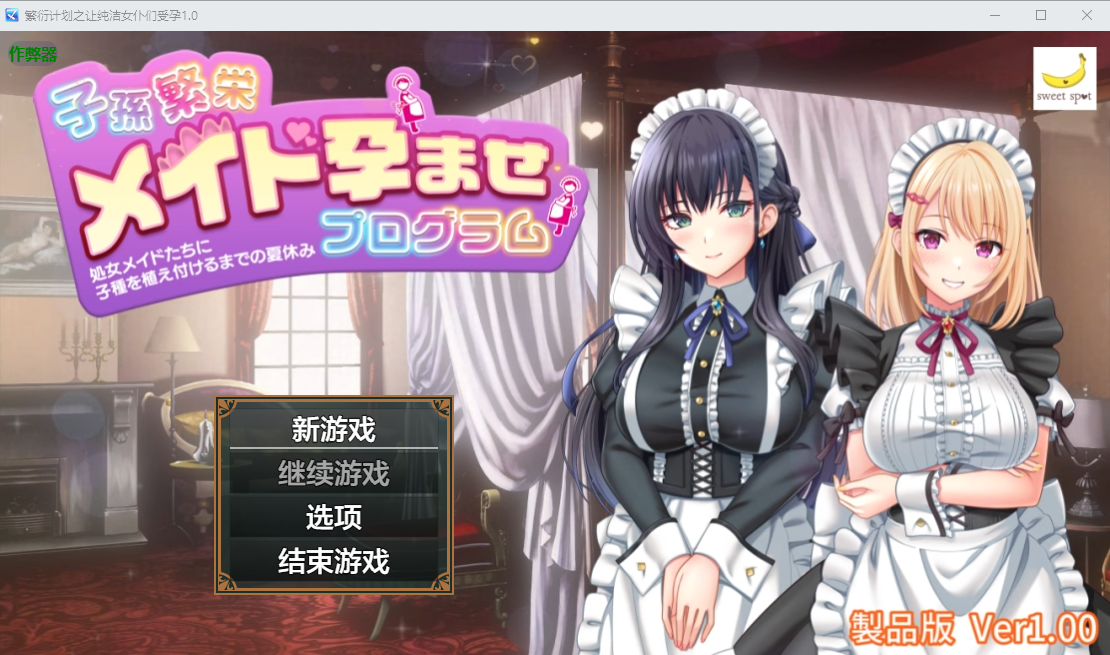 繁衍计划之让纯洁女仆们成长线 子孫繁栄メイド孕1.0 双端 AI汉化版 预览图