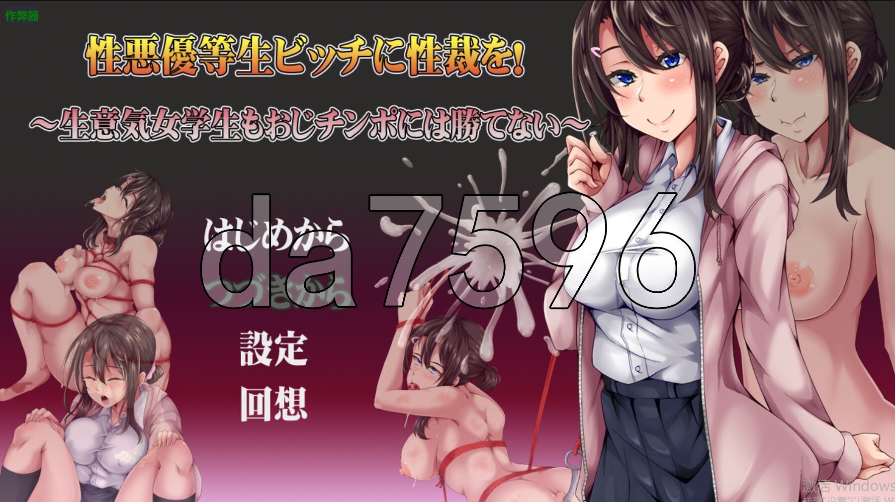 不良优等生碧池的性爱审判！～嚣张女学生终究敌不过大叔男性特征～ 性悪優等生ビッチに性裁を！ ～生意気女学生もおじチンポには勝てない～ 内嵌AI汉化版 PC端 预览图