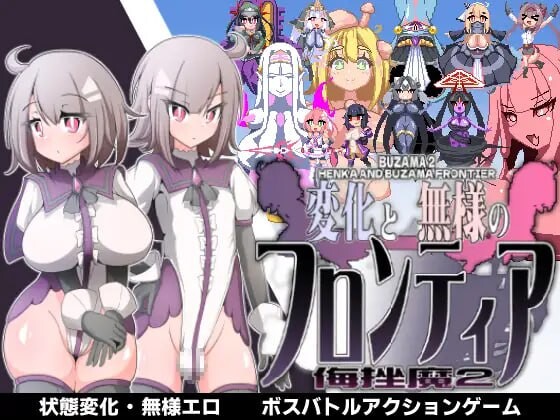 变化与不堪的边界线 -侮挫魔2-変化と無様のフロンティア -侮挫魔2-AI汉化 PC端 AI汉化版 预览图