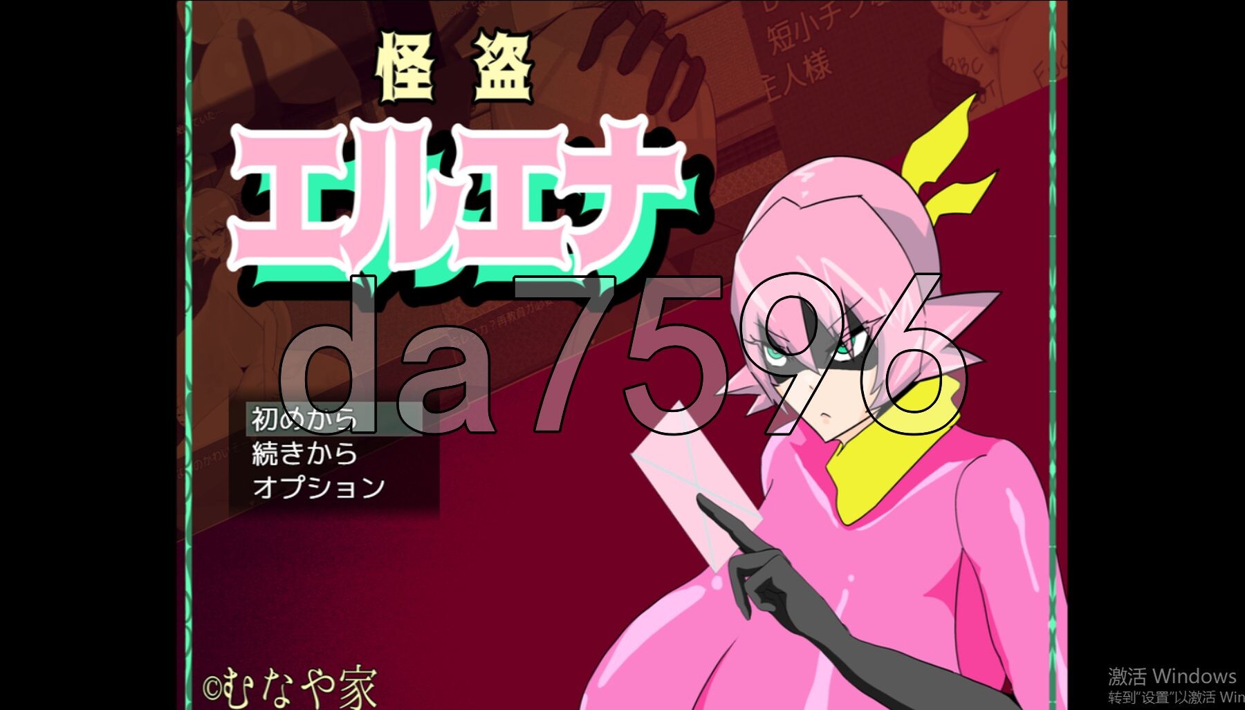 怪盗艾尔艾娜 怪盗エルエナ PC端 AI汉化完整版 预览图
