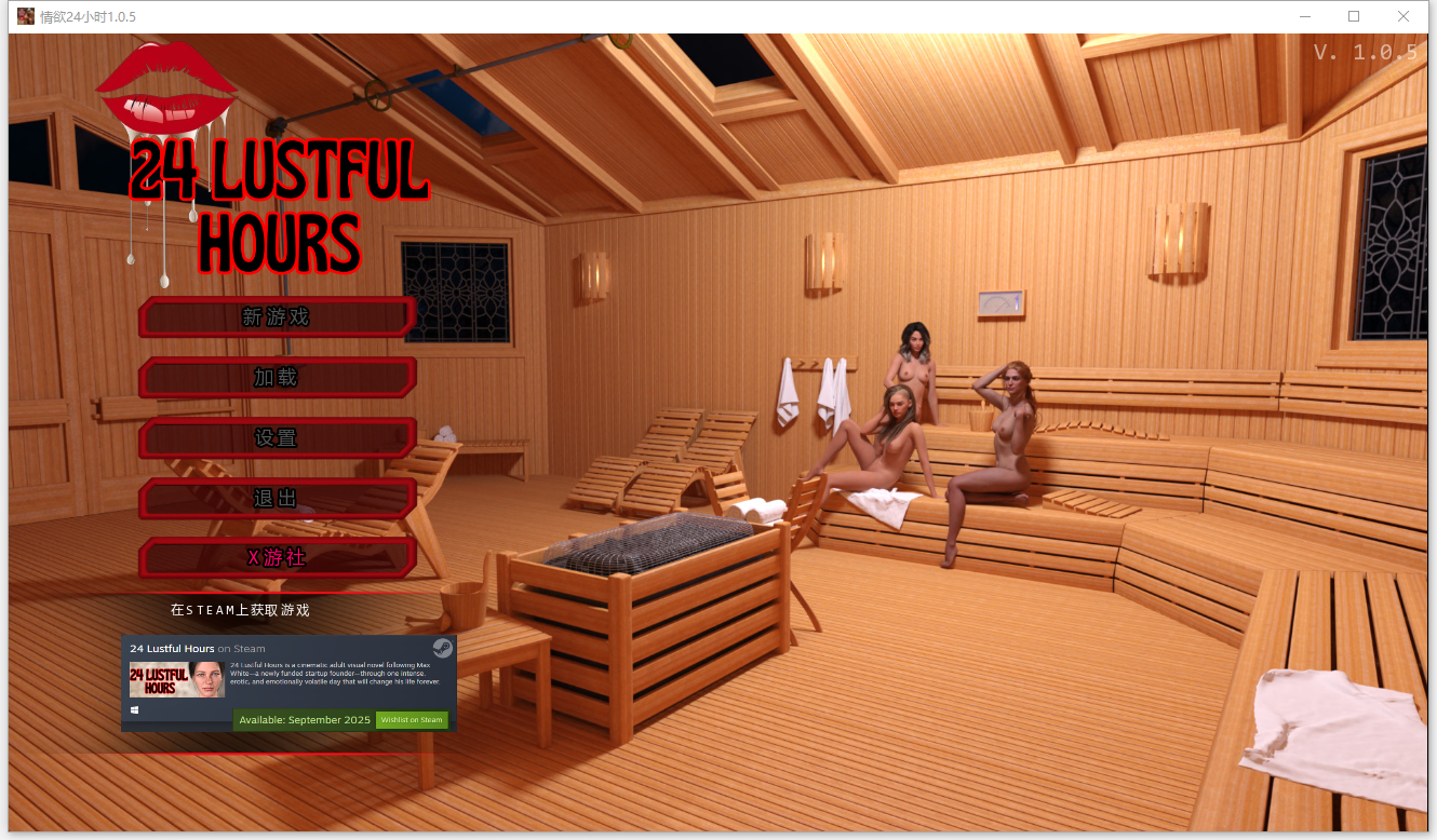 24小时情欲时光 24 Lustful Hours 1.0.5 双端 汉化版 预览图