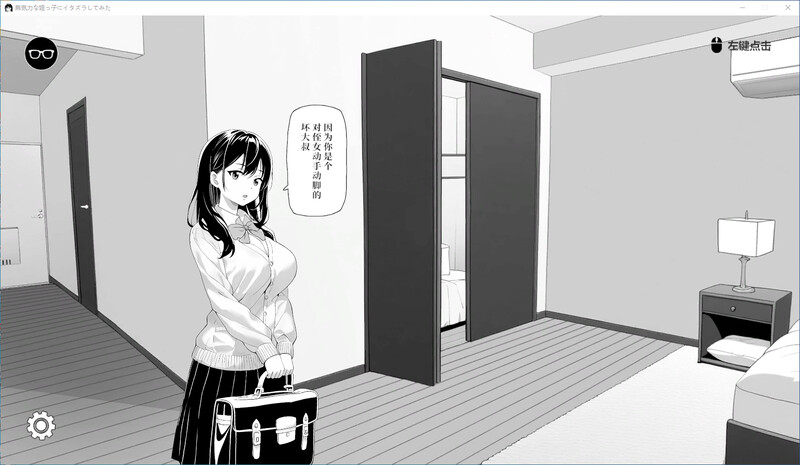 试着捉弄了一下无精打采的侄女 DL官中版 PC端 预览图